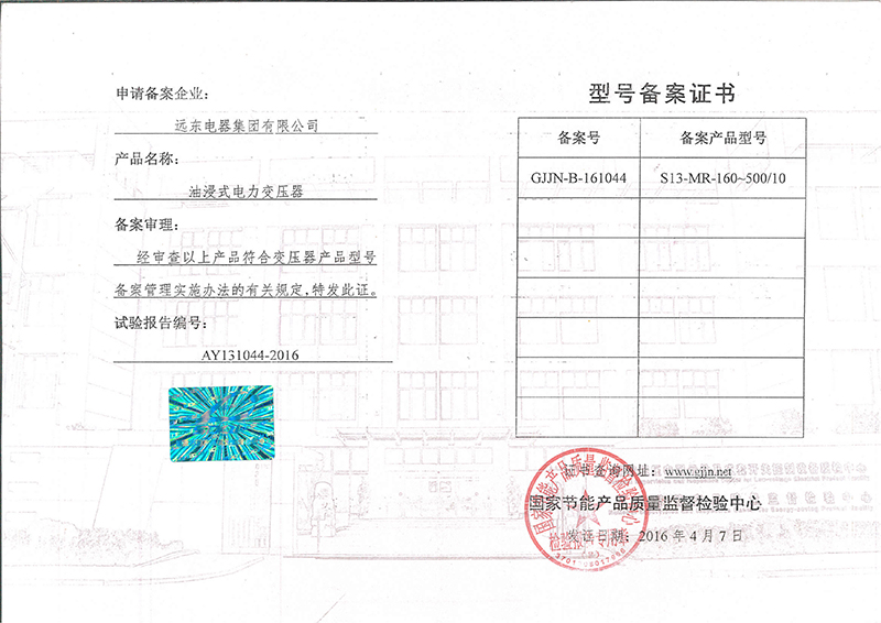 S13-MR-160-500油浸式電力變壓器型號備案證書.jpg