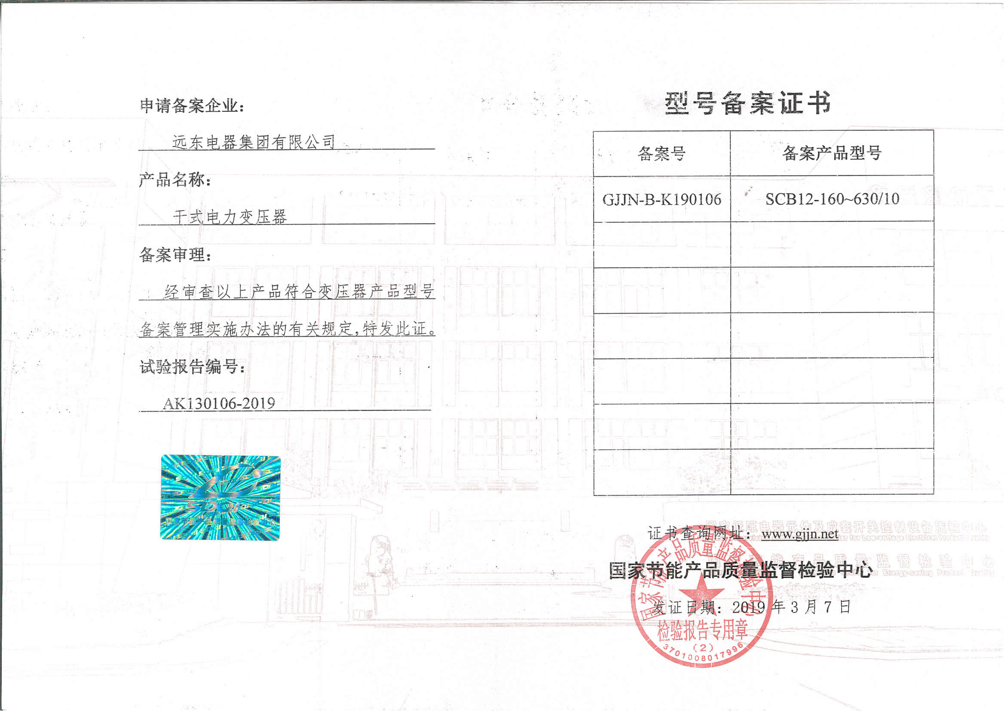 SCB12-160-630干式電力變壓器型號備案證書.jpg