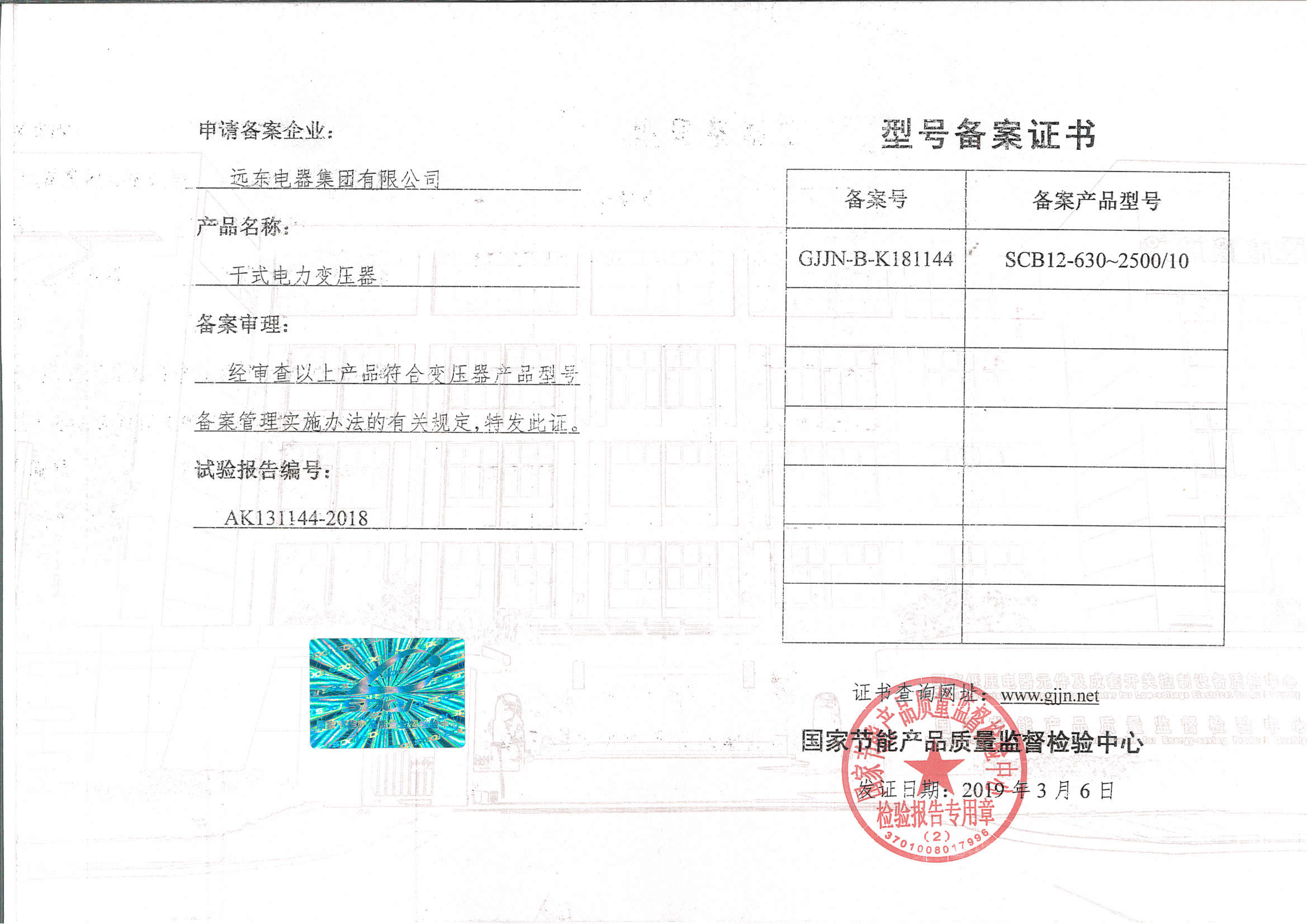 SCB12-630-2500 干式電力變壓器型號備案證書.jpg