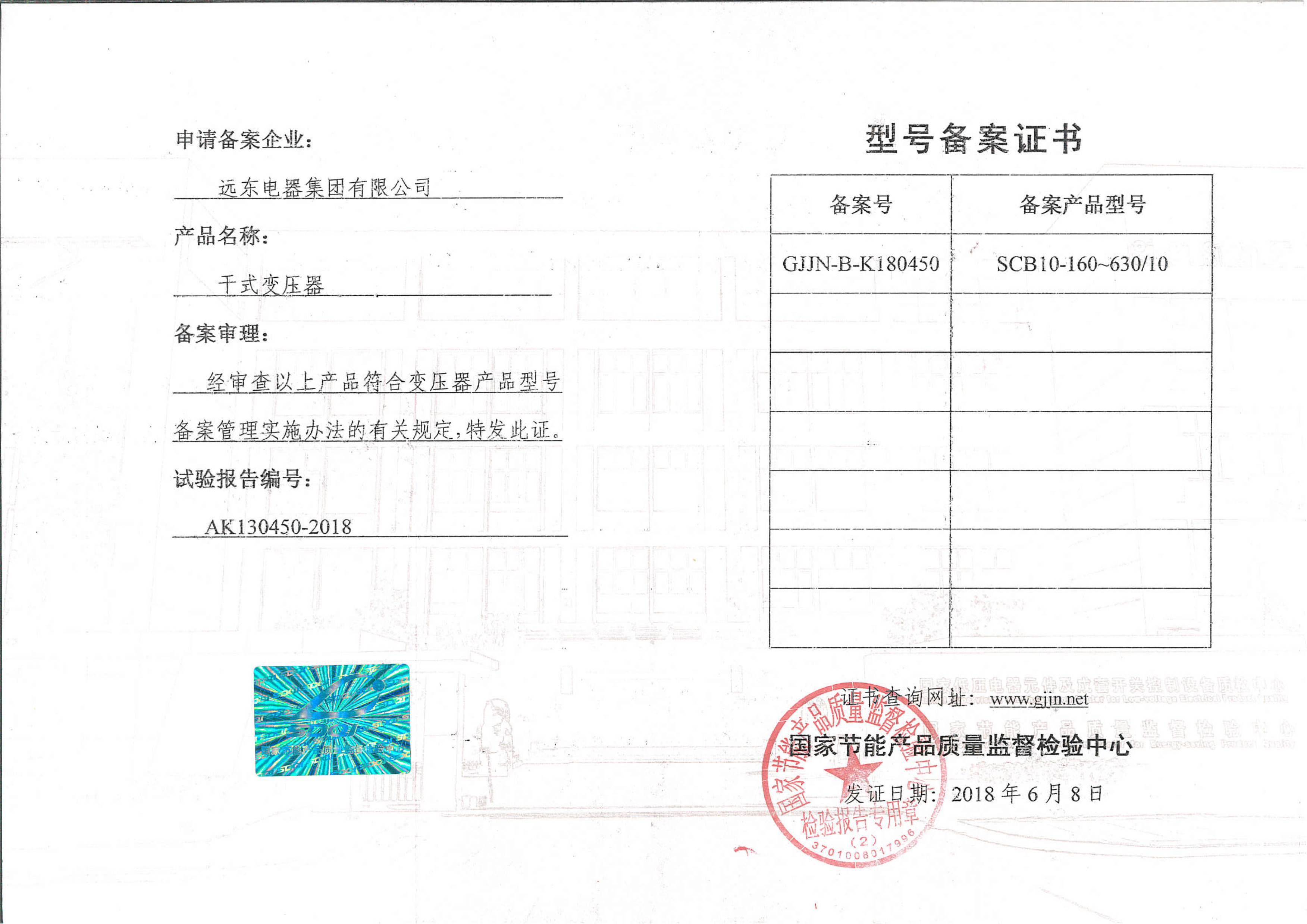 SCB10-160-630 變壓器型號備案證書.jpg